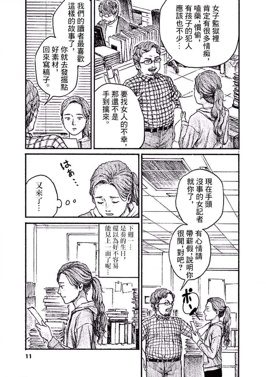 高墙里的美发店漫画,第1话芦原志穗5图