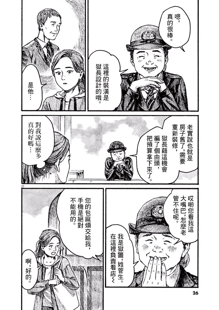 高墙里的美发店漫画,第1话芦原志穗4图