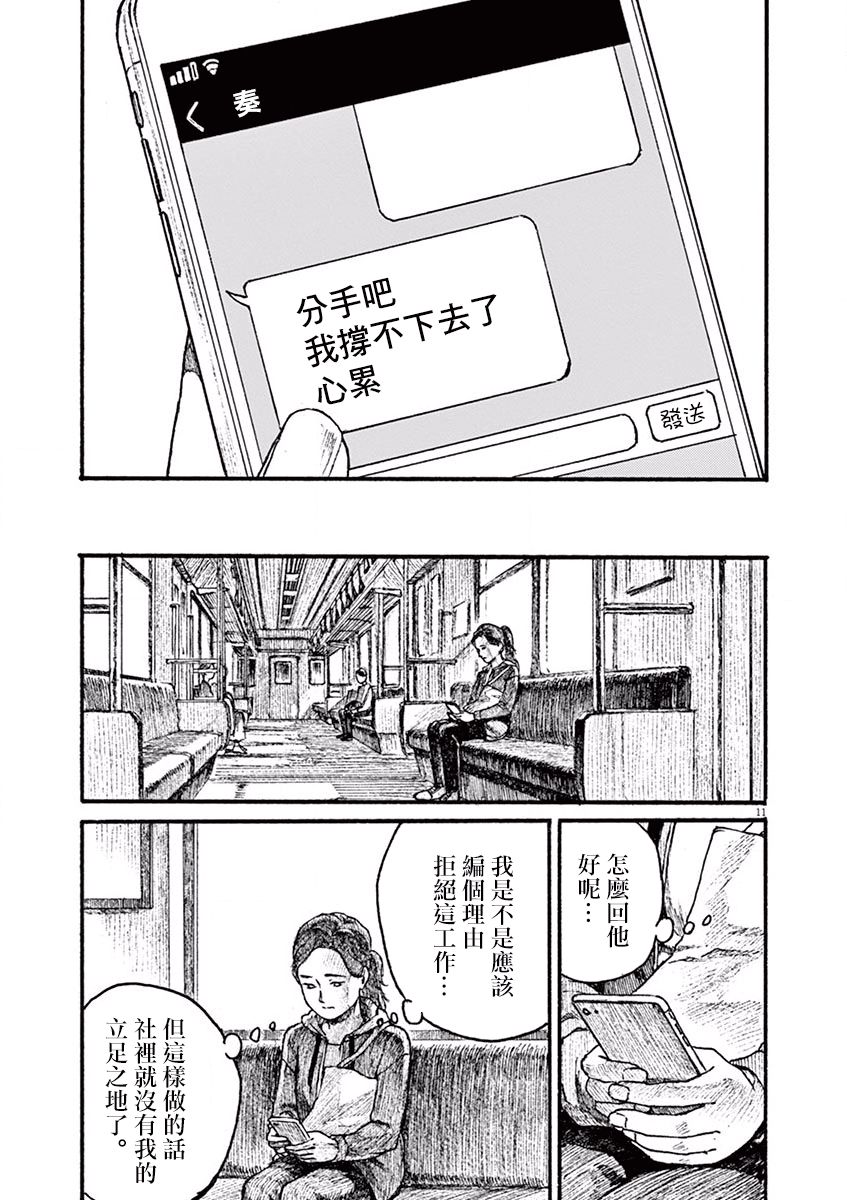 高墙里的美发店漫画,第1话芦原志穗4图