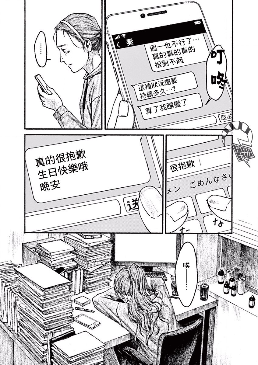 高墙里的美发店漫画,第1话芦原志穗2图