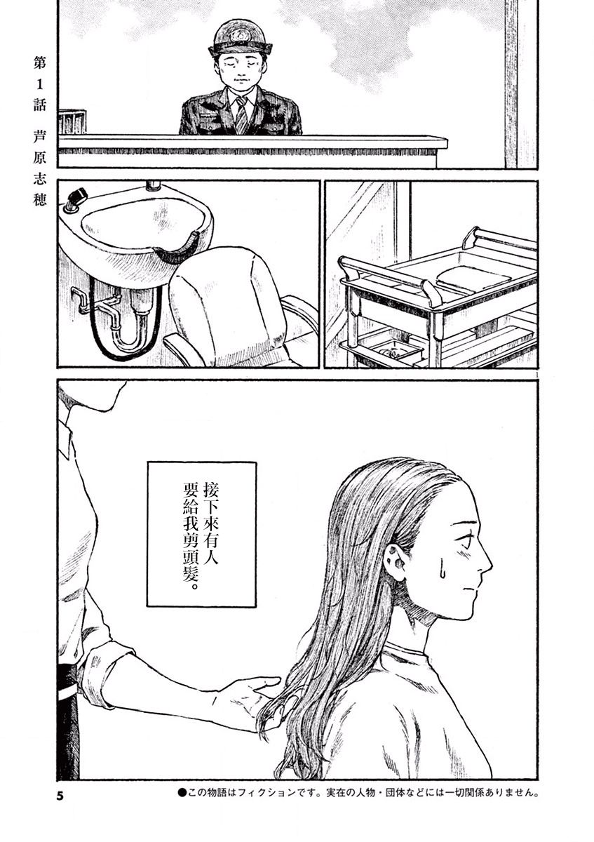 高墙里的美发店漫画,第1话芦原志穗5图