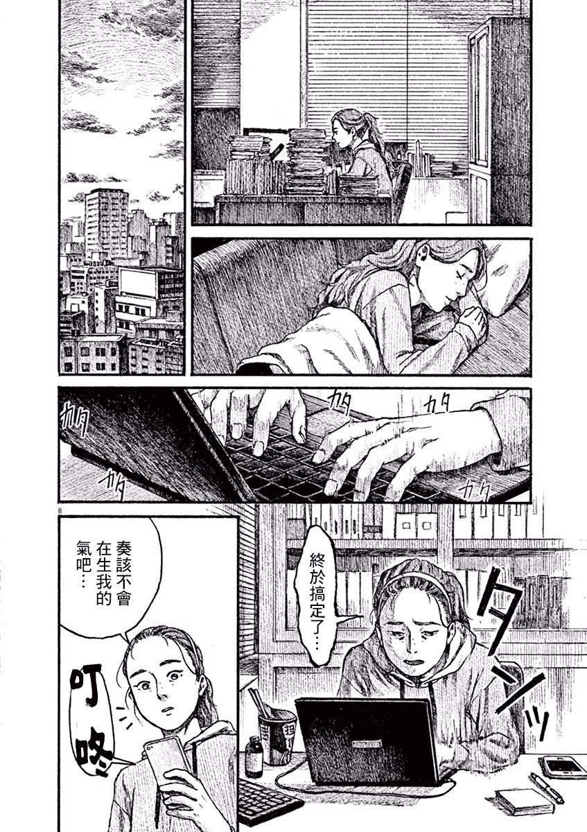 高墙里的美发店漫画,第1话芦原志穗1图