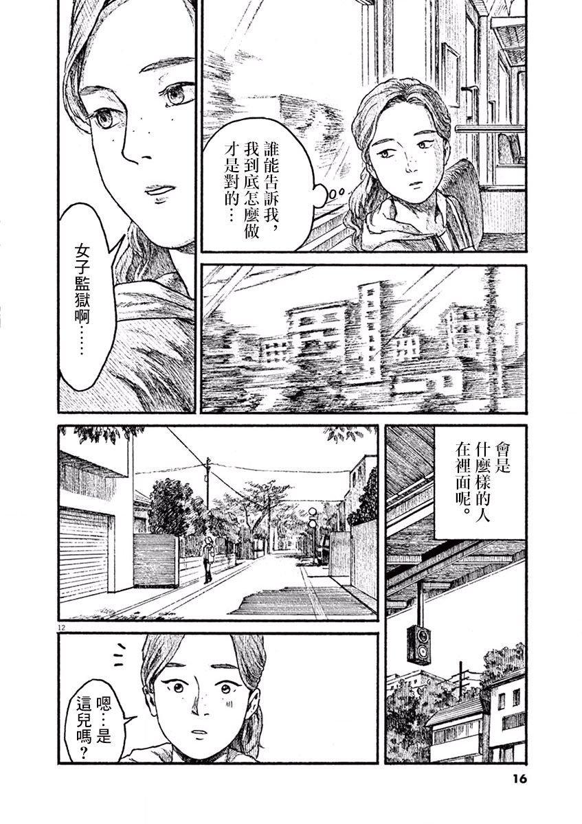 高墙里的美发店漫画,第1话芦原志穗5图