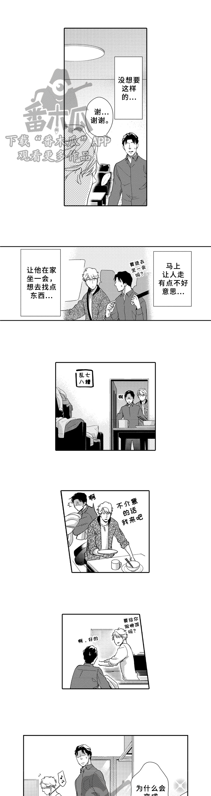 选择新公司还是选择旧公司漫画,第10章：相似1图