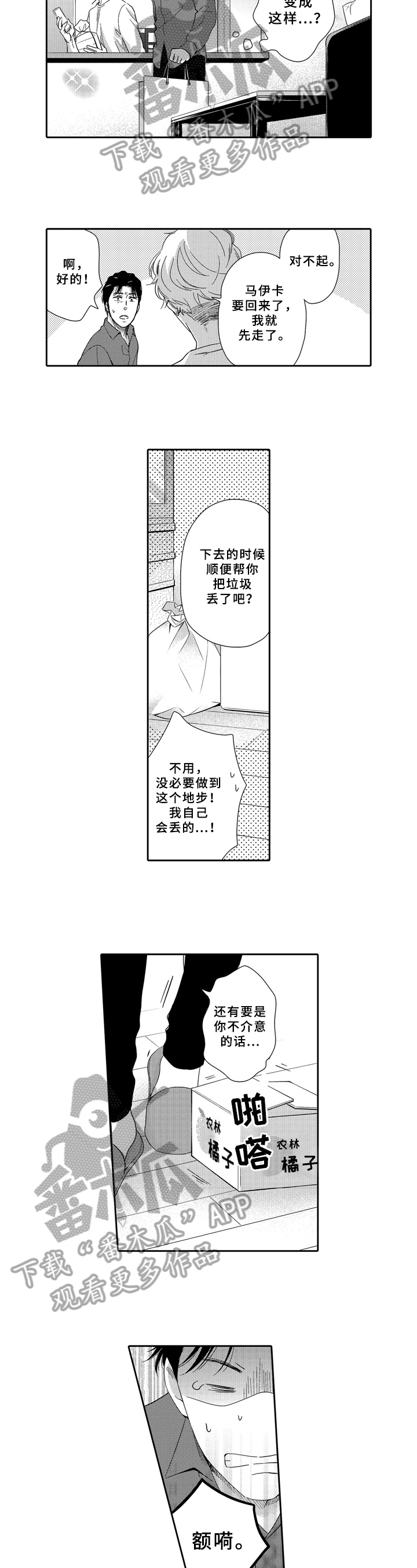 选择新公司还是选择旧公司漫画,第10章：相似2图