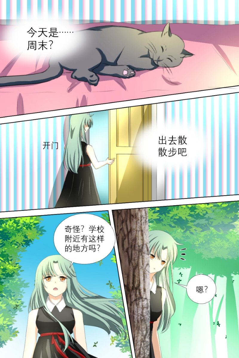 白色羽毛mv芮恩漫画,第8话2图