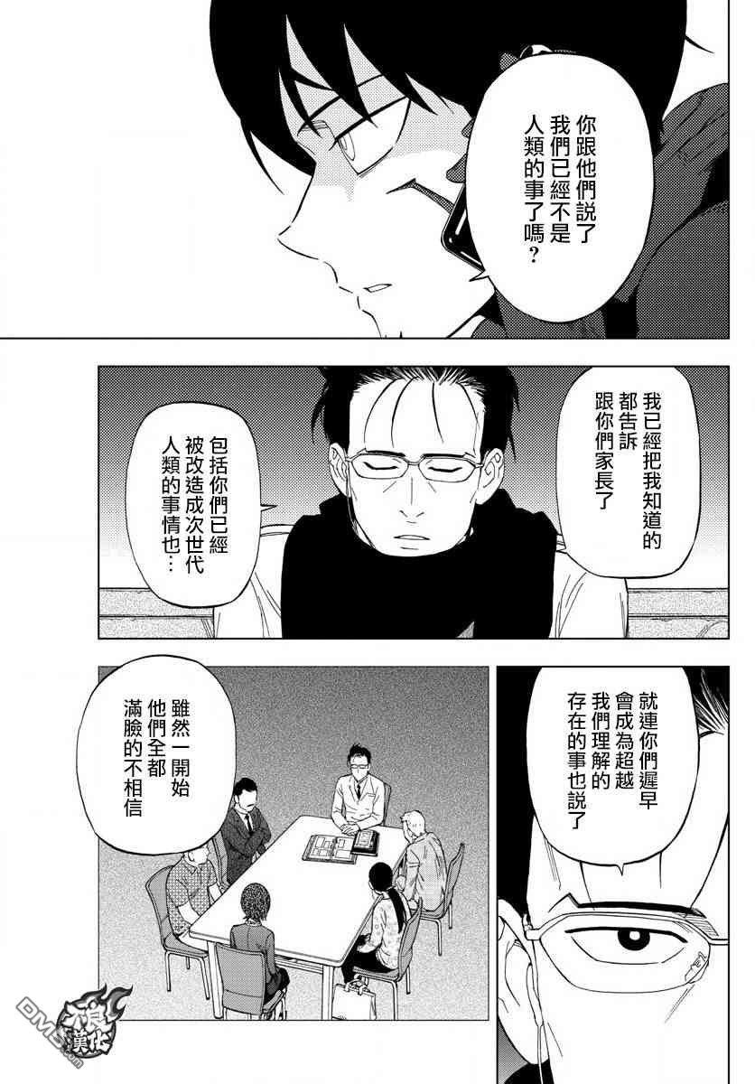 BIRDMEN漫画,第60话3图