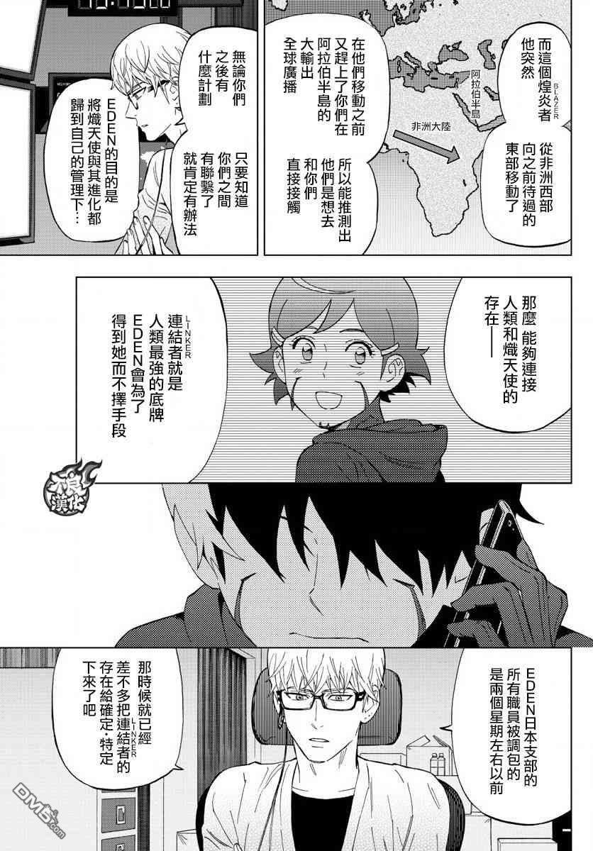 BIRDMEN漫画,第60话4图