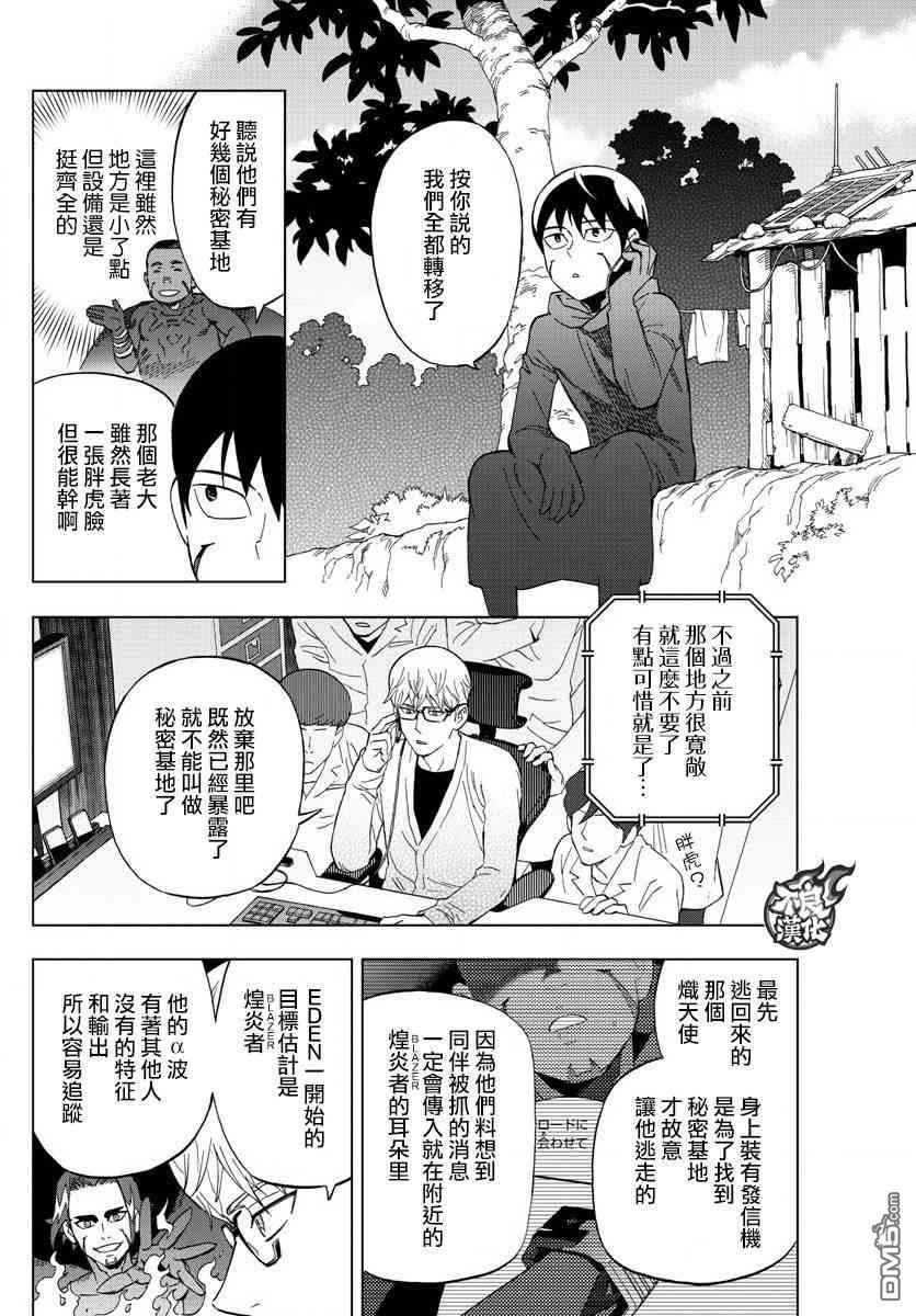 BIRDMEN漫画,第60话3图