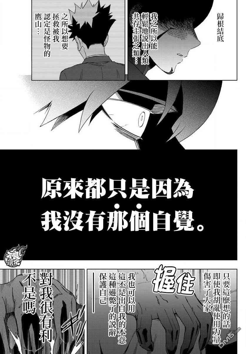 BIRDMEN漫画,第60话3图