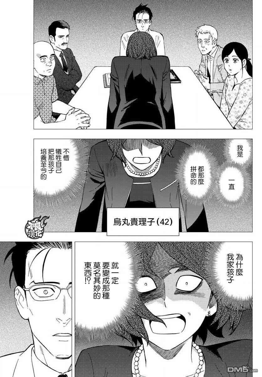 BIRDMEN漫画,第60话5图