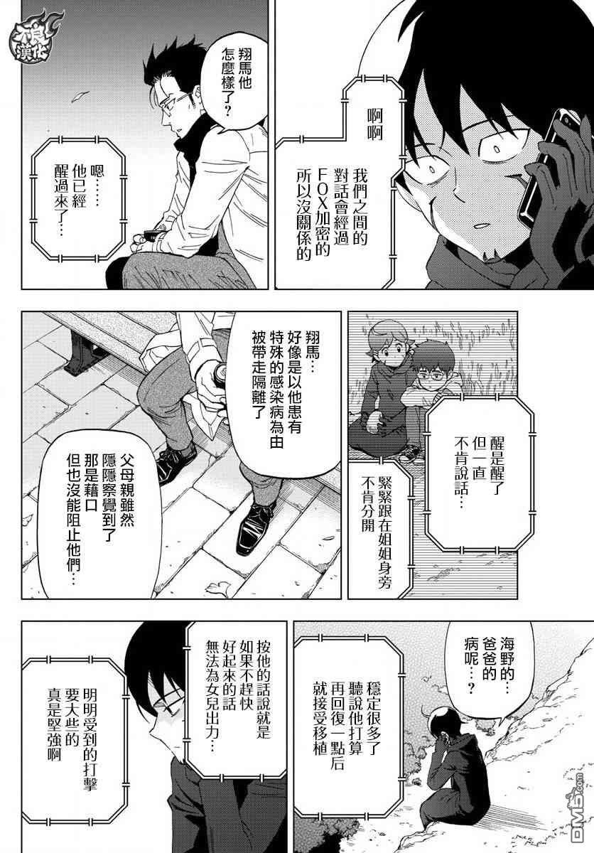 BIRDMEN漫画,第60话2图