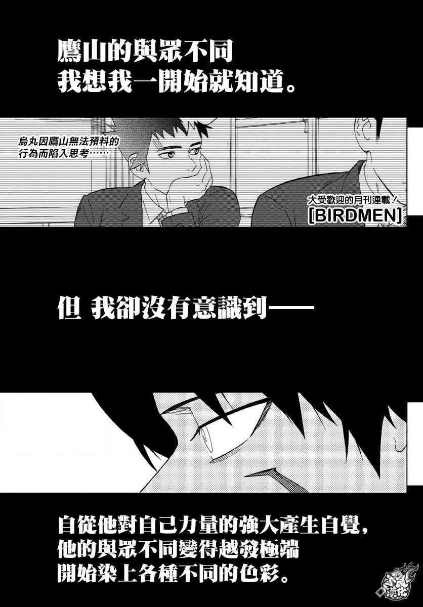 BIRDMEN漫画,第60话1图