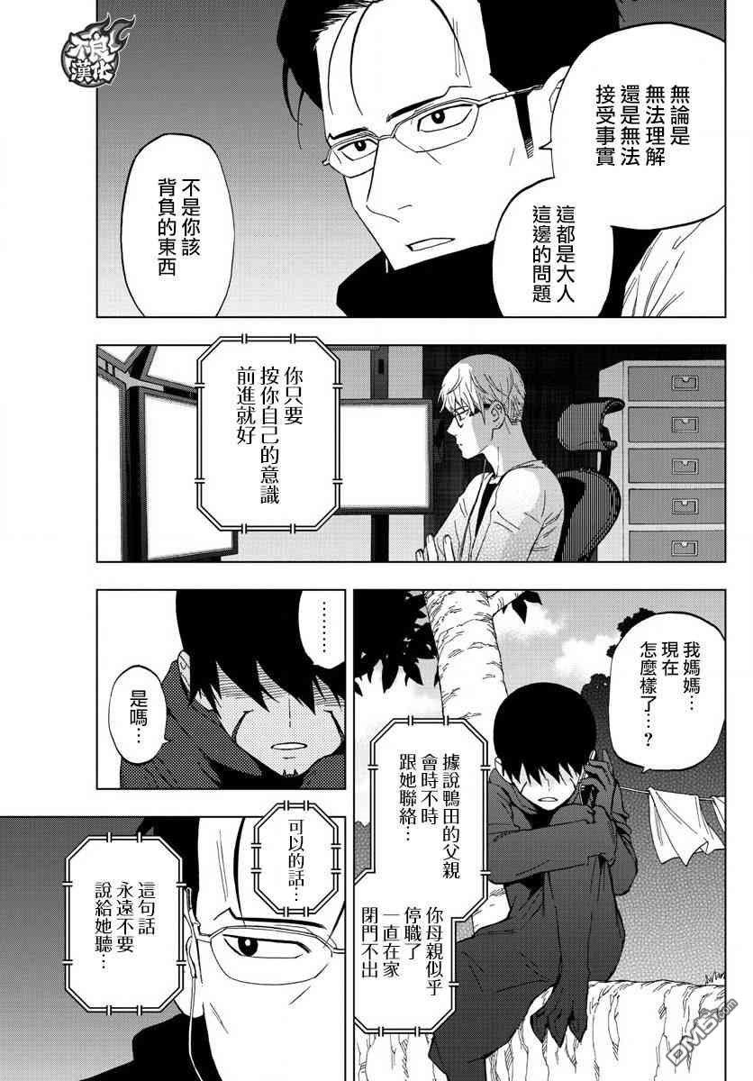 BIRDMEN漫画,第60话2图