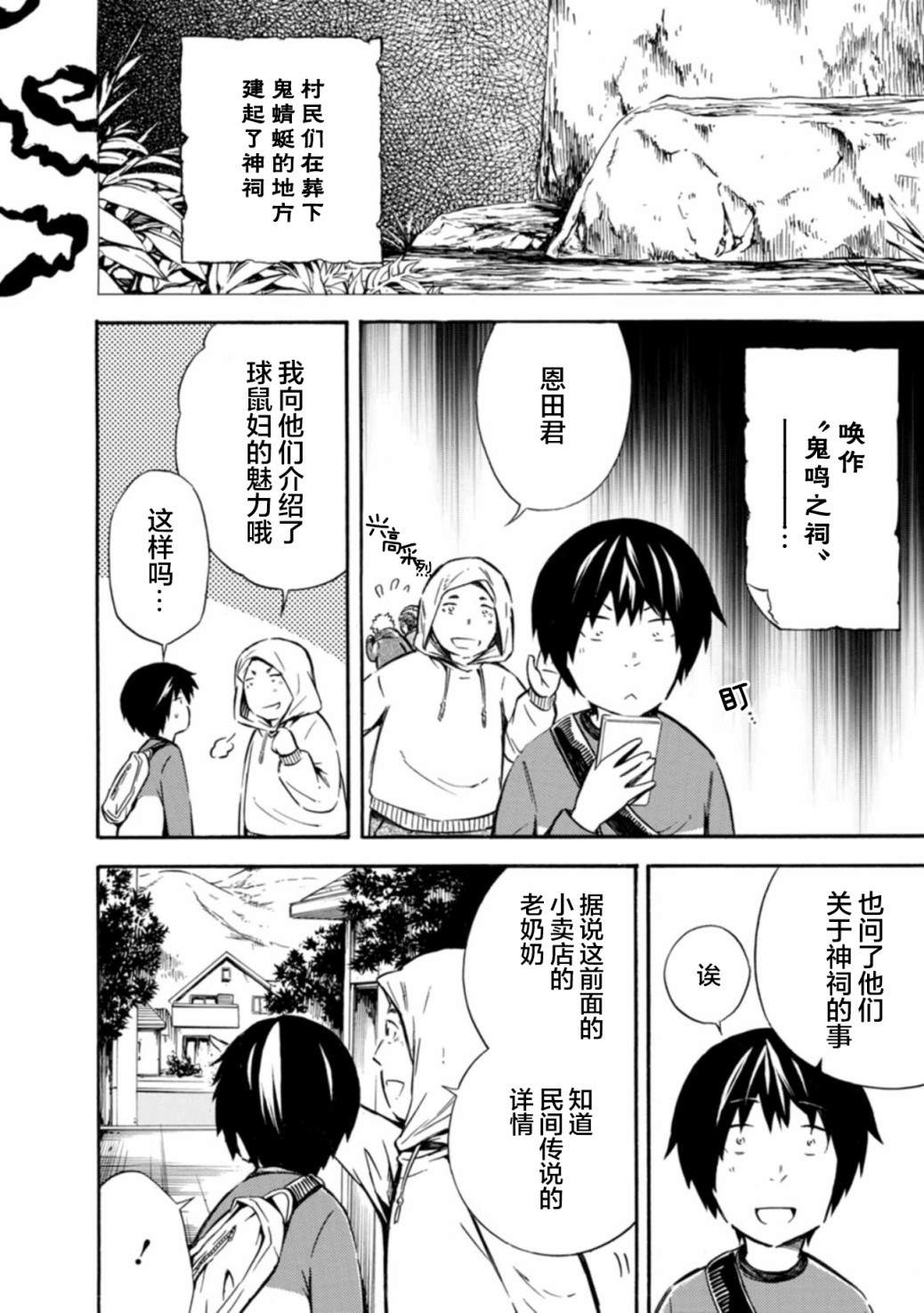 蜘蛛之丝漫画,第9话5图