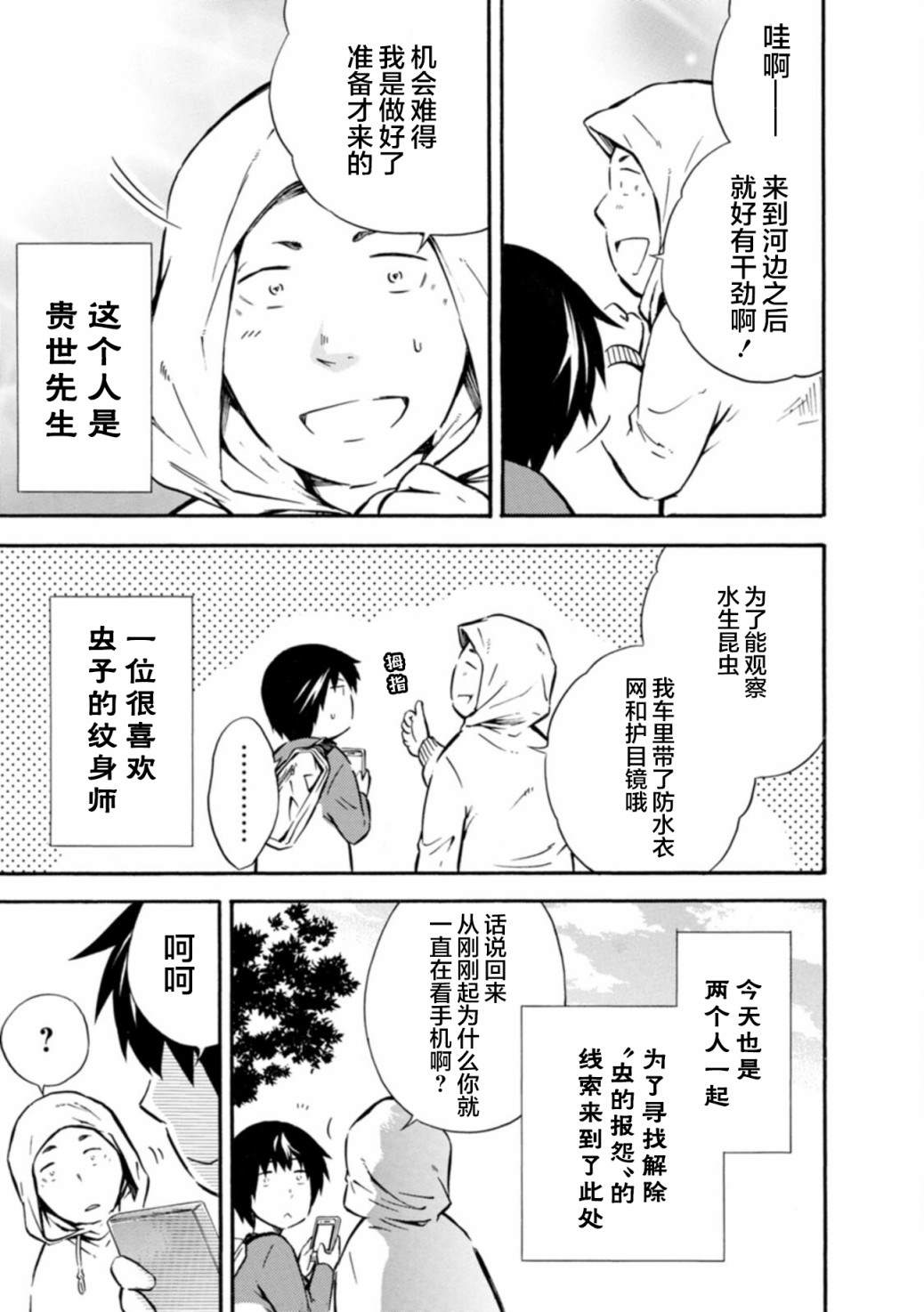 蜘蛛之丝漫画,第9话3图