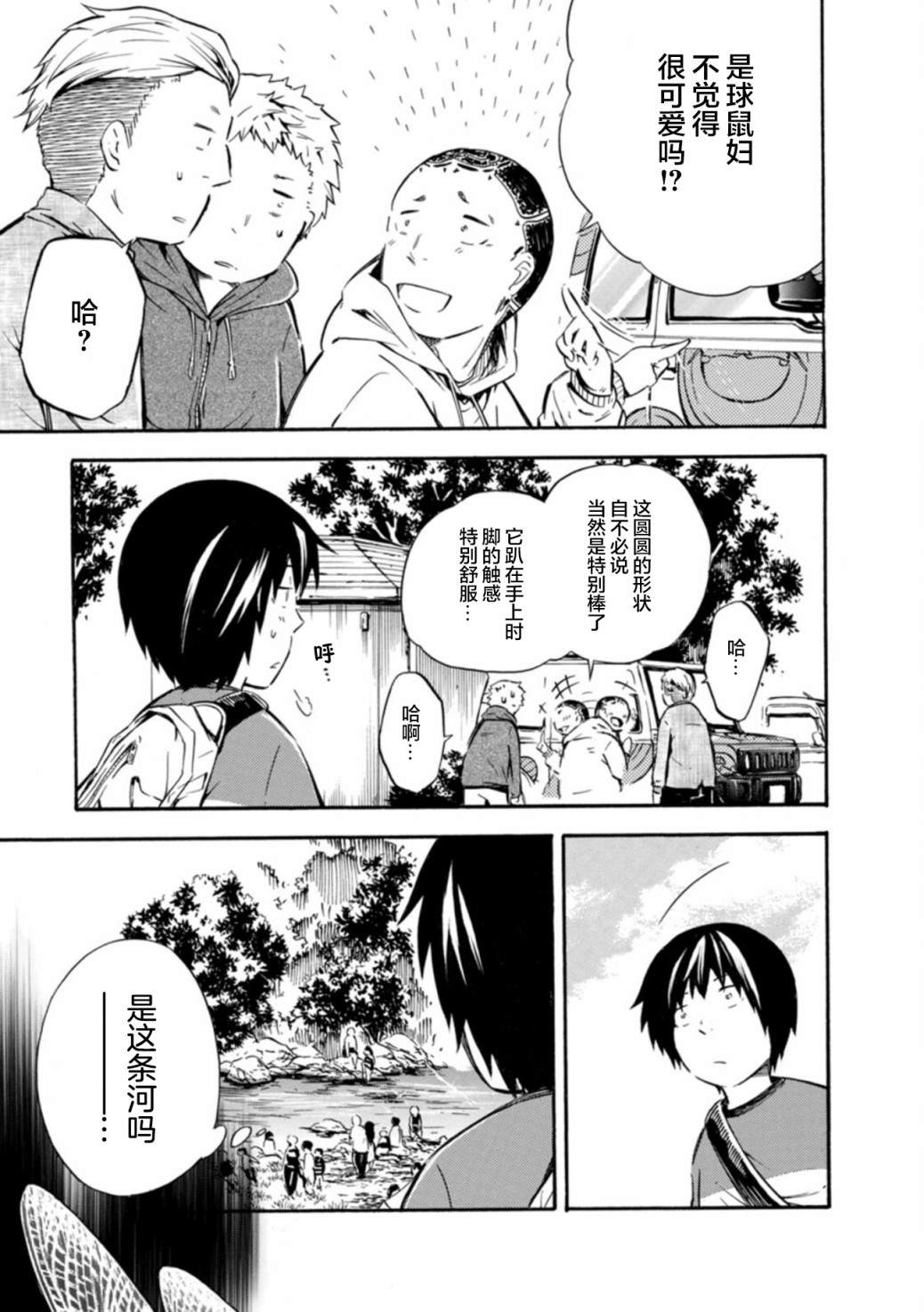 蜘蛛之丝漫画,第9话2图