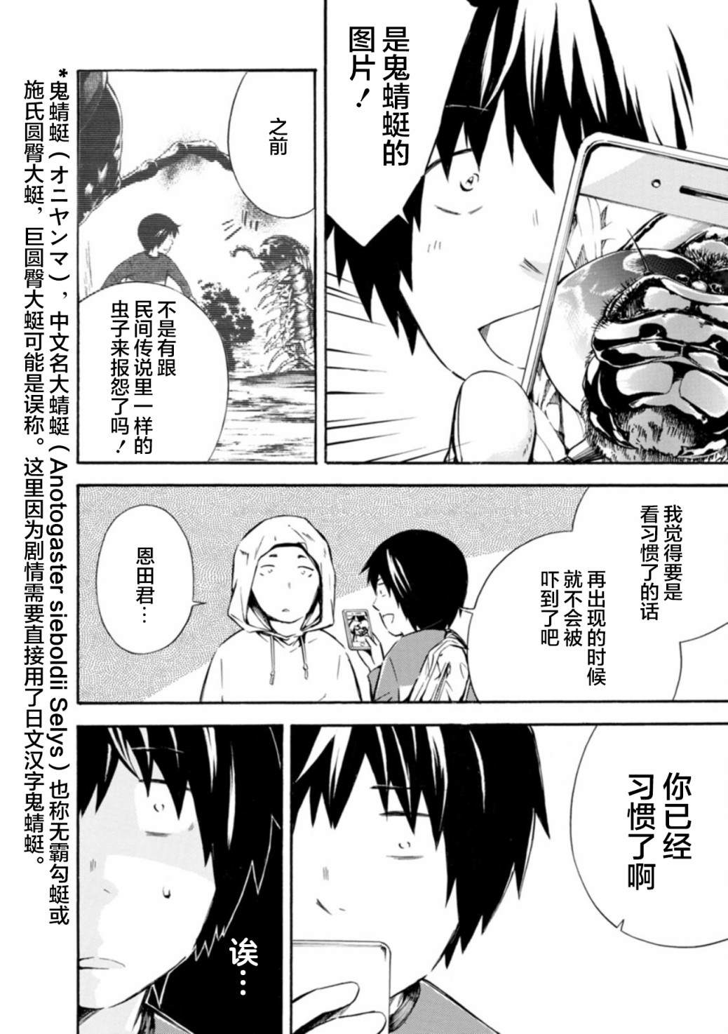 蜘蛛之丝漫画,第9话4图