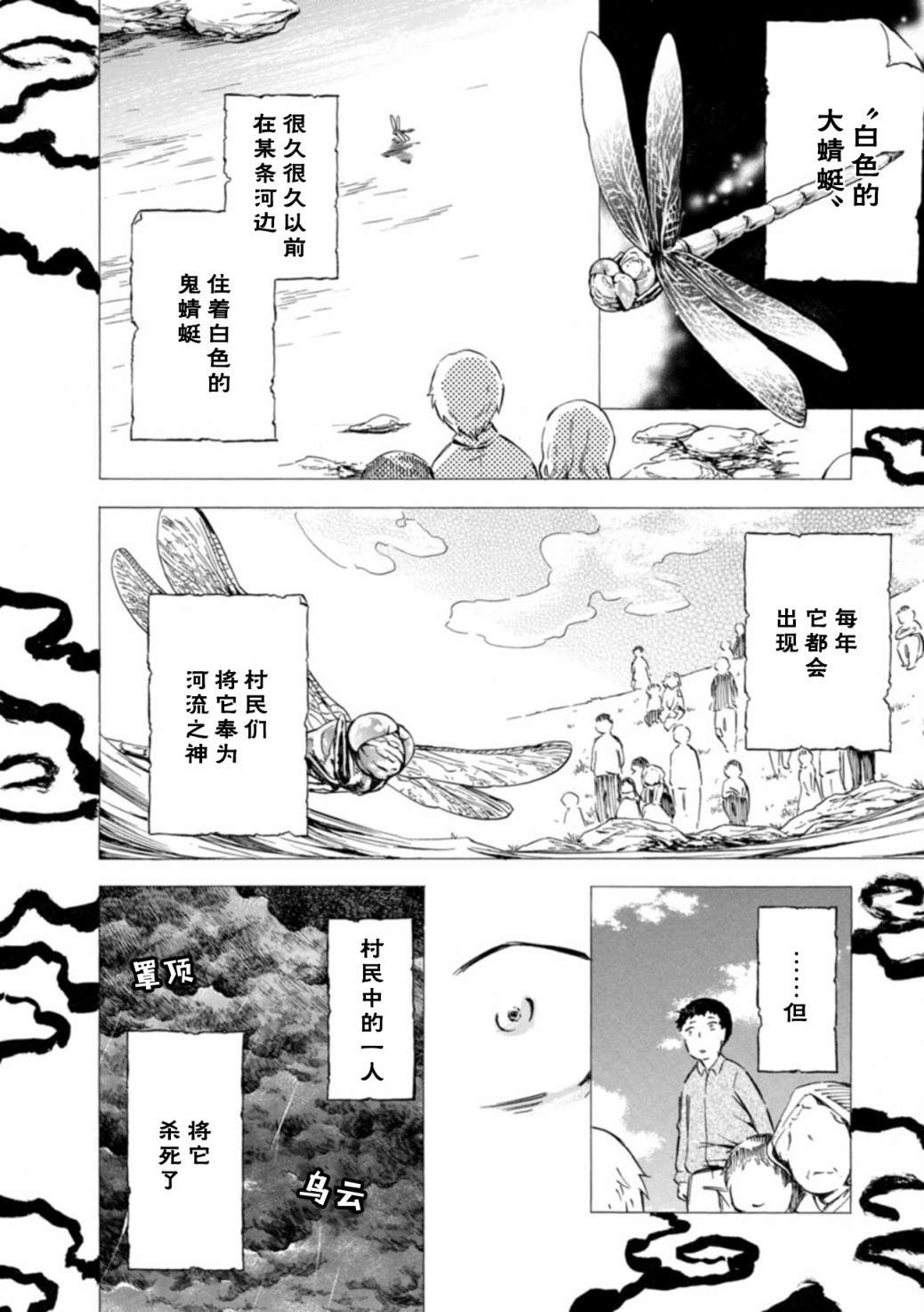 蜘蛛之丝漫画,第9话3图