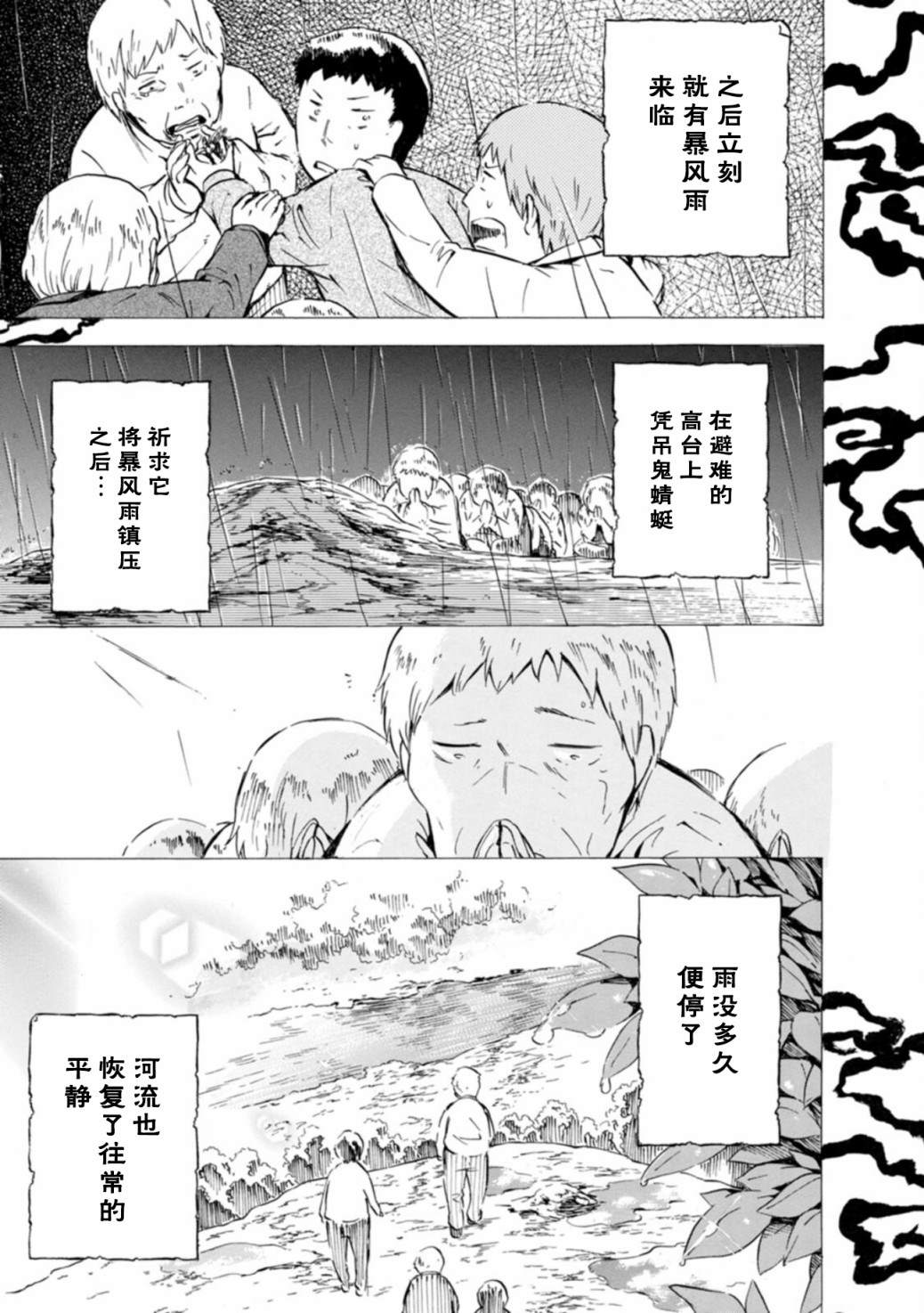 蜘蛛之丝漫画,第9话4图