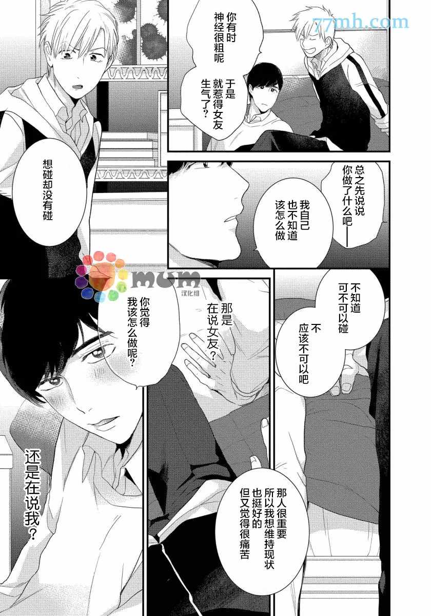 可以独占你吗漫画,第5话4图