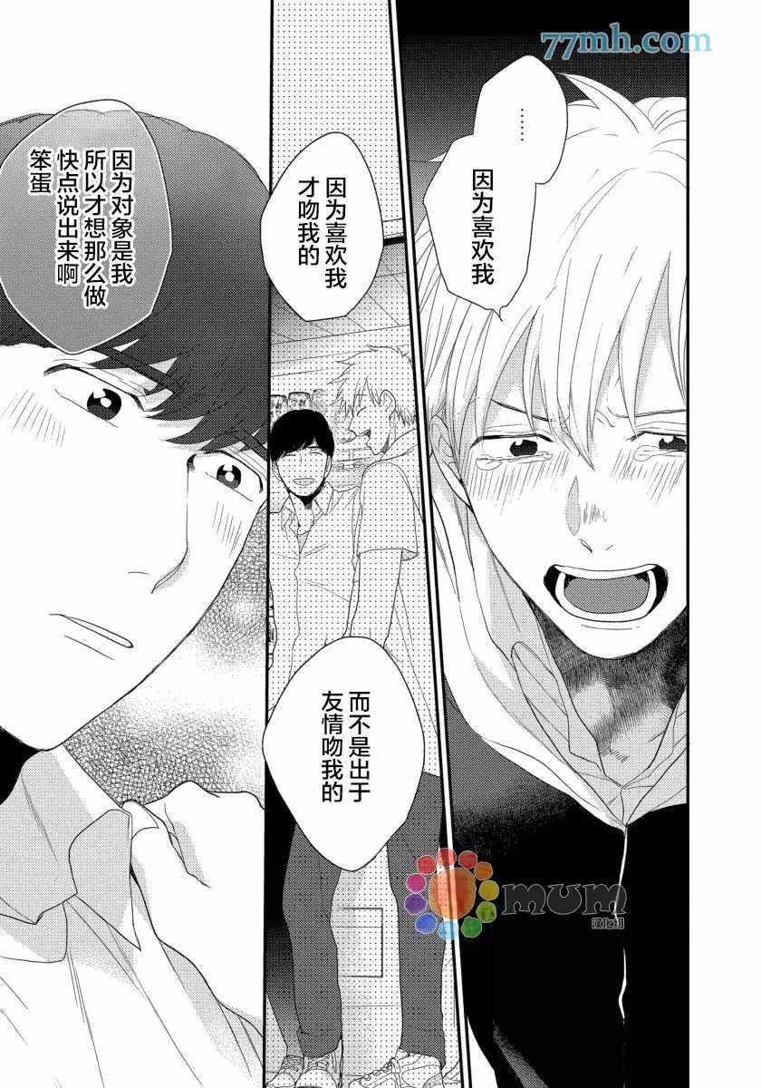 可以独占你吗漫画,第5话2图