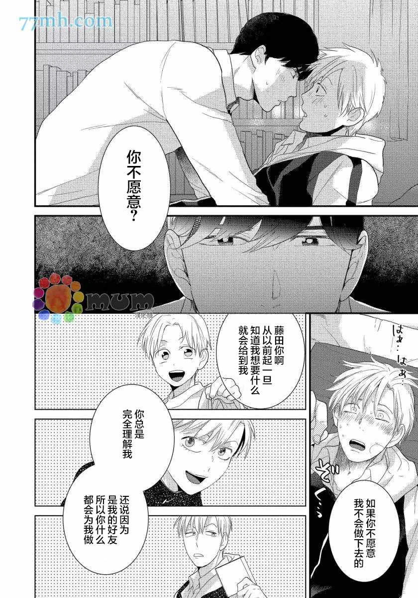 可以独占你吗漫画,第5话4图