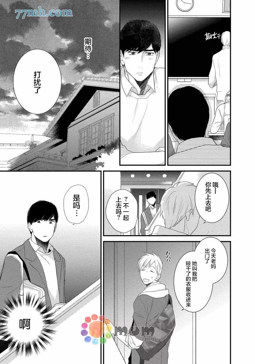 可以独占你吗漫画,第5话5图