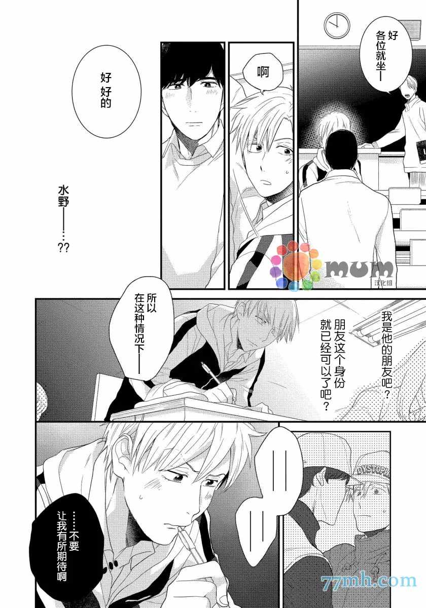 可以独占你吗漫画,第5话4图