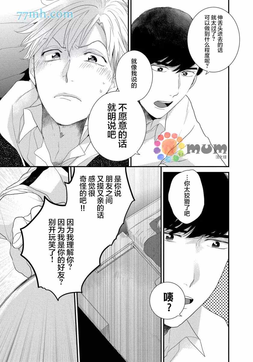 可以独占你吗漫画,第5话5图