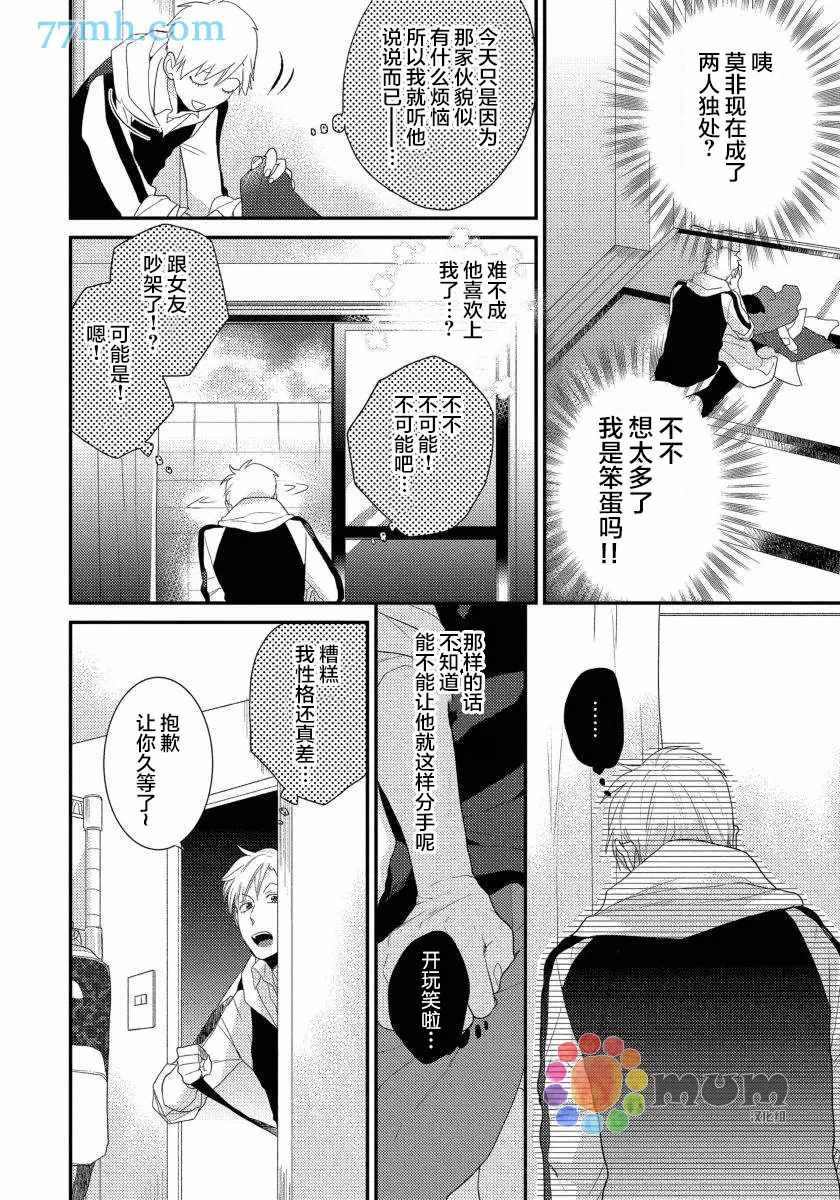 可以独占你吗漫画,第5话1图