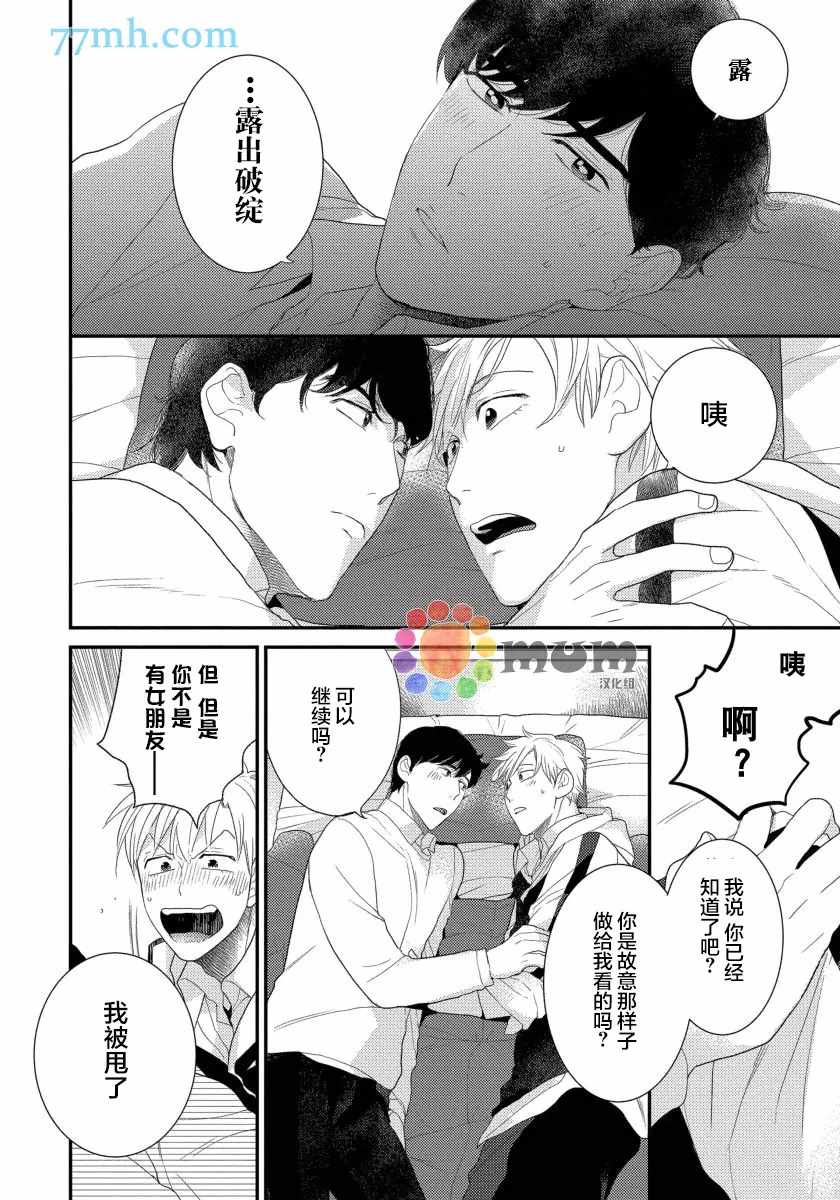 可以独占你吗漫画,第5话2图