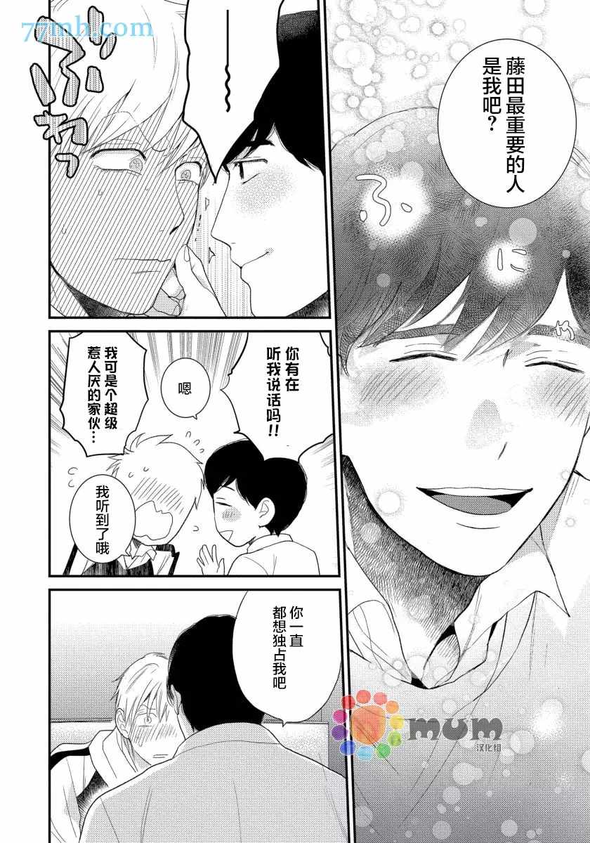 可以独占你吗漫画,第5话5图