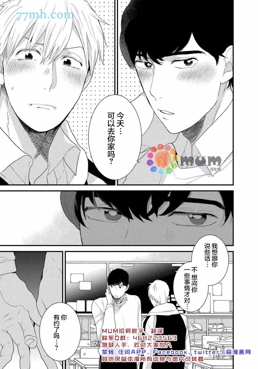 可以独占你吗漫画,第5话3图