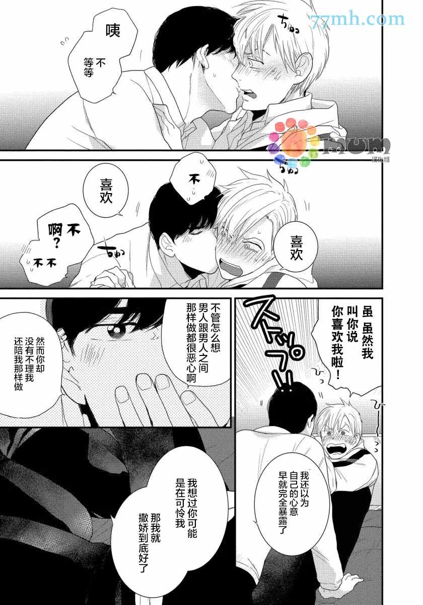 可以独占你吗漫画,第5话4图