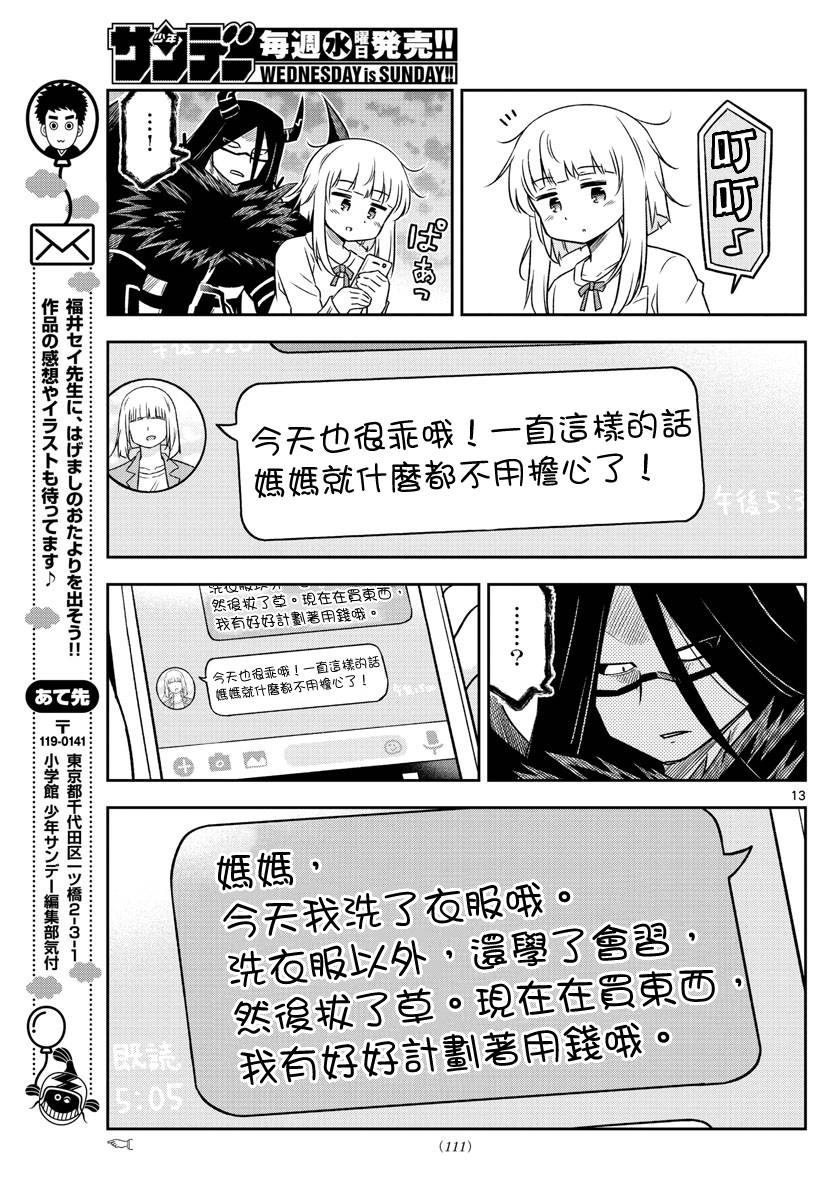 只要优子也战斗漫画,第9话3图