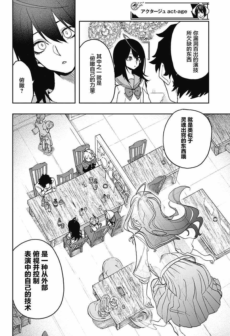 演员夜凪景 act-age漫画,第10话1图