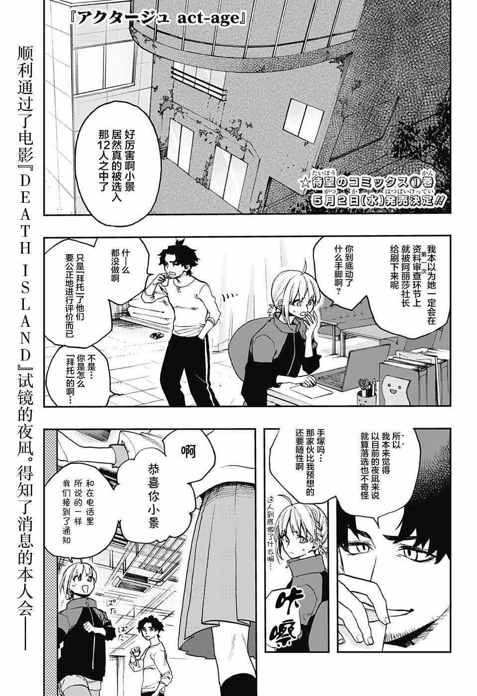 演员夜凪景 act-age漫画,第10话1图