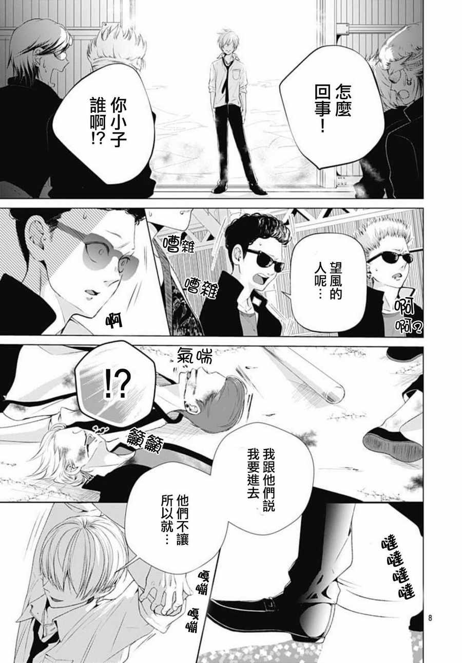 来做些羞羞的事吧漫画,第8话3图