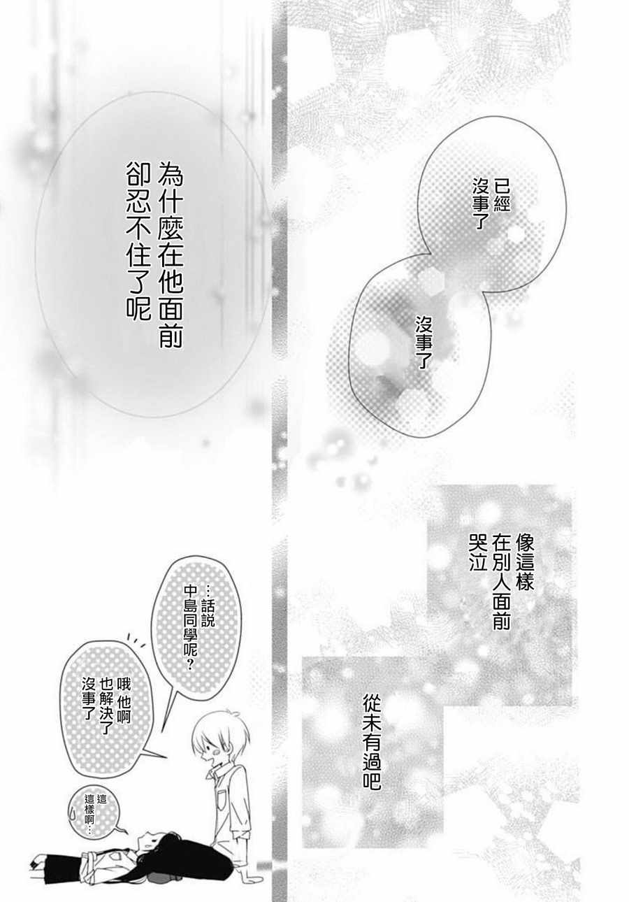 来做些羞羞的事吧漫画,第8话4图