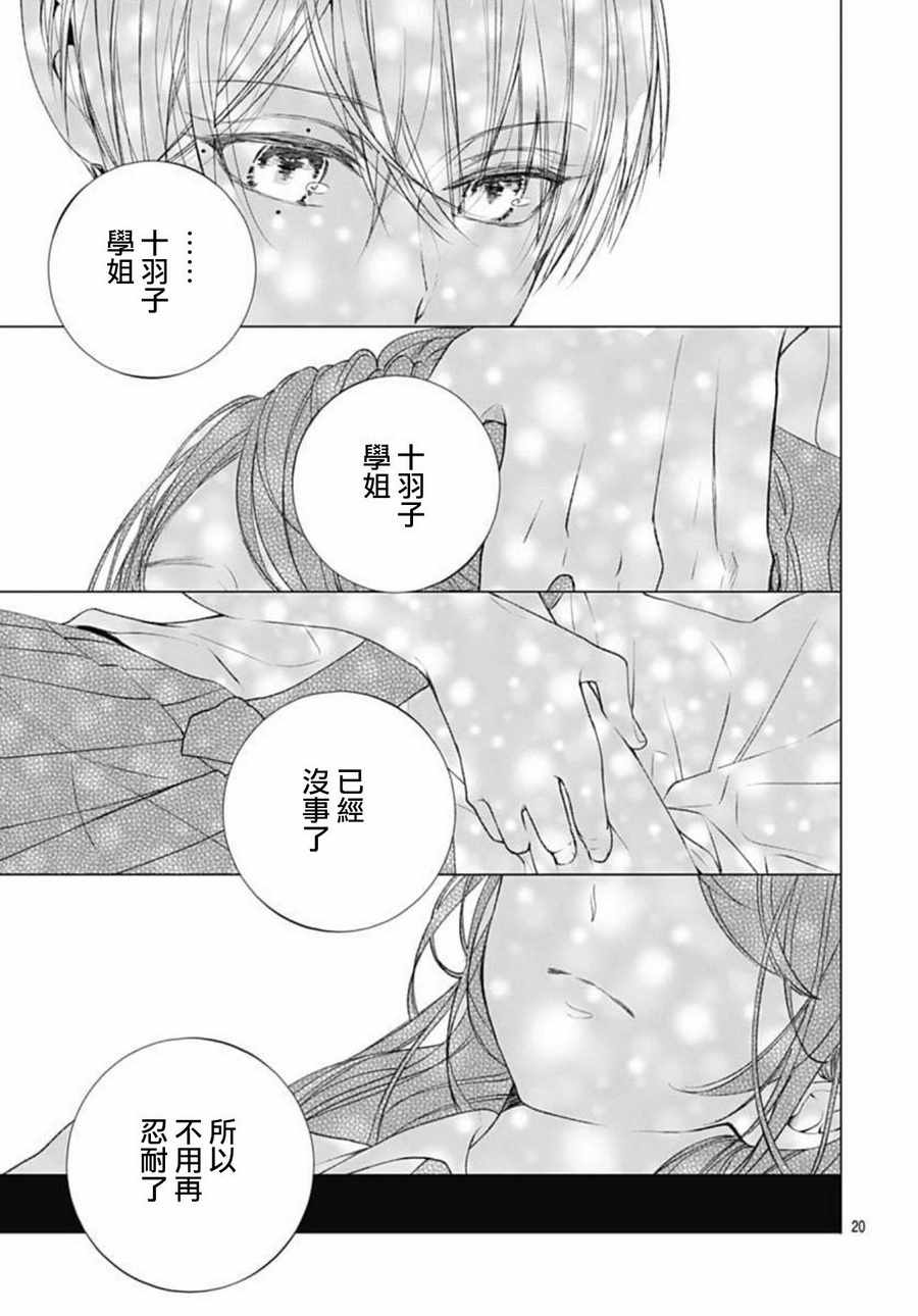 来做些羞羞的事吧漫画,第8话5图