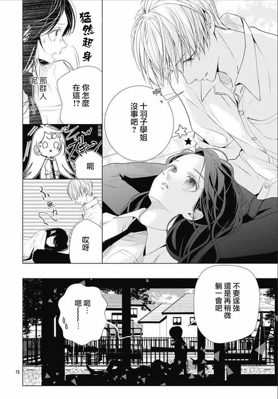 来做些羞羞的事吧漫画,第8话5图