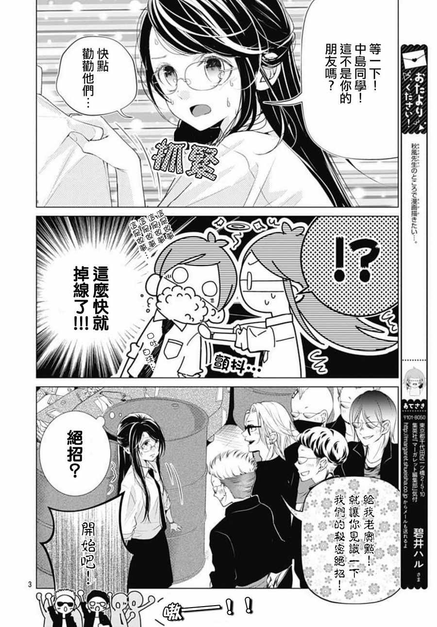 来做些羞羞的事吧漫画,第8话3图