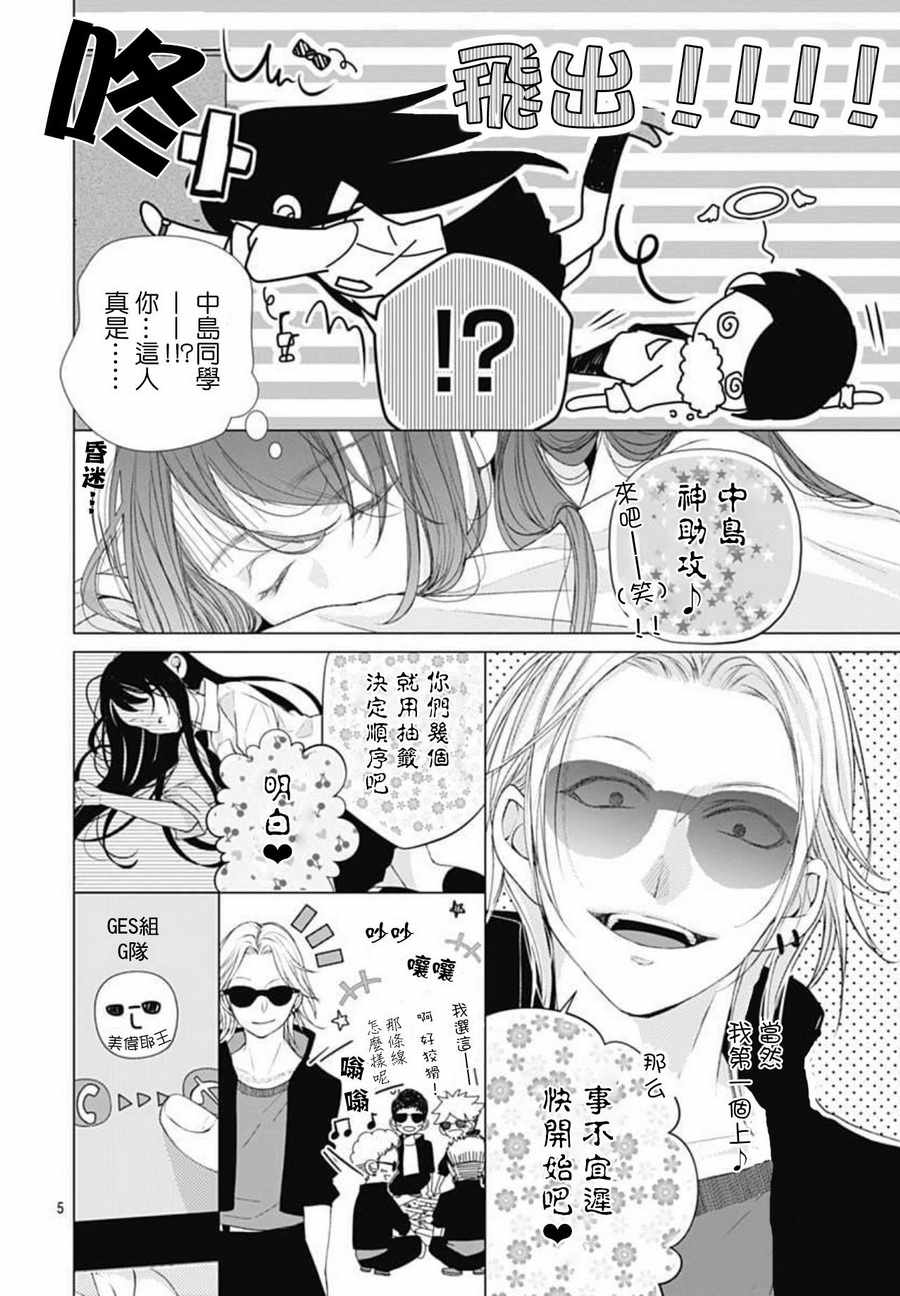 来做些羞羞的事吧漫画,第8话5图