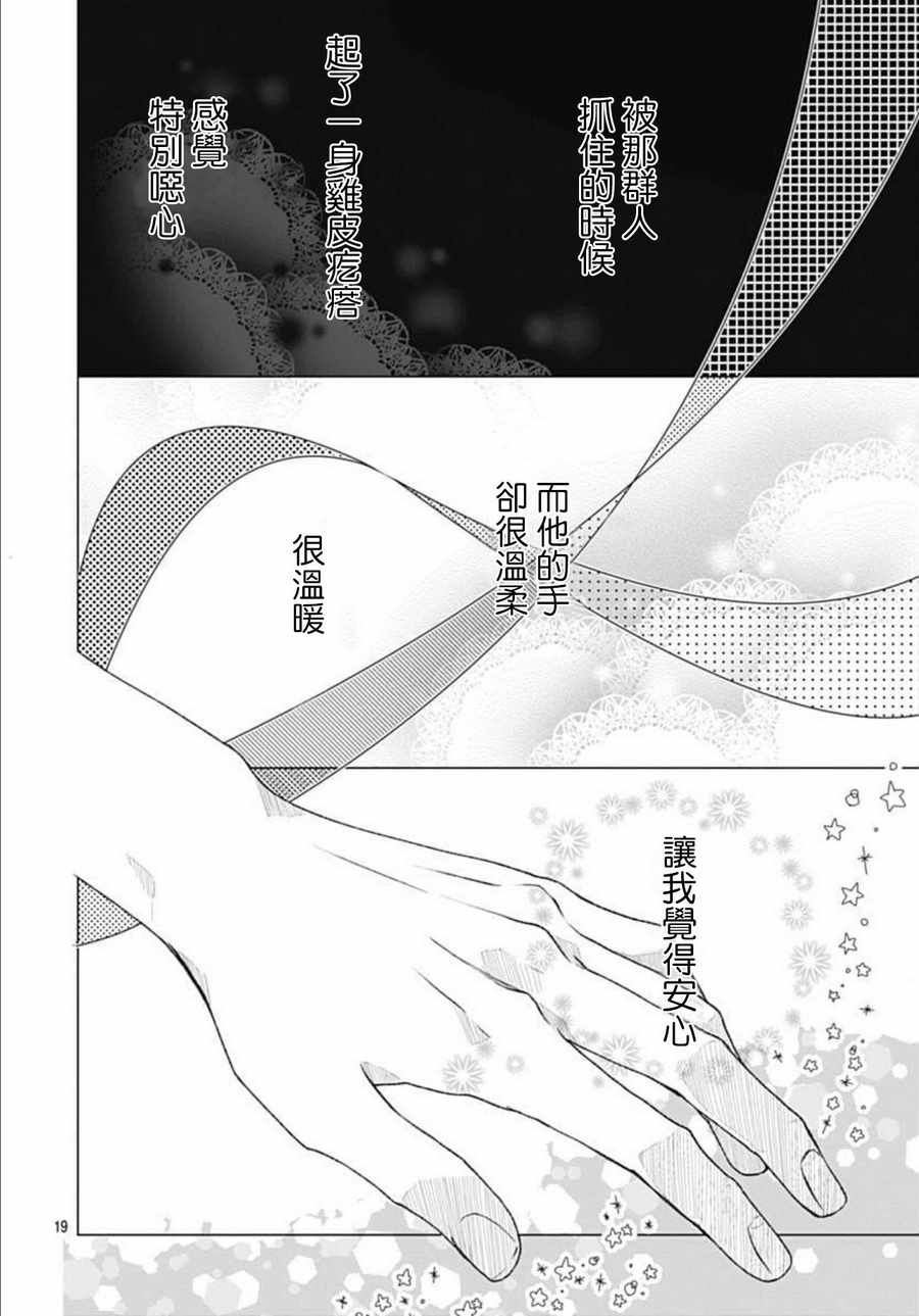 来做些羞羞的事吧漫画,第8话4图