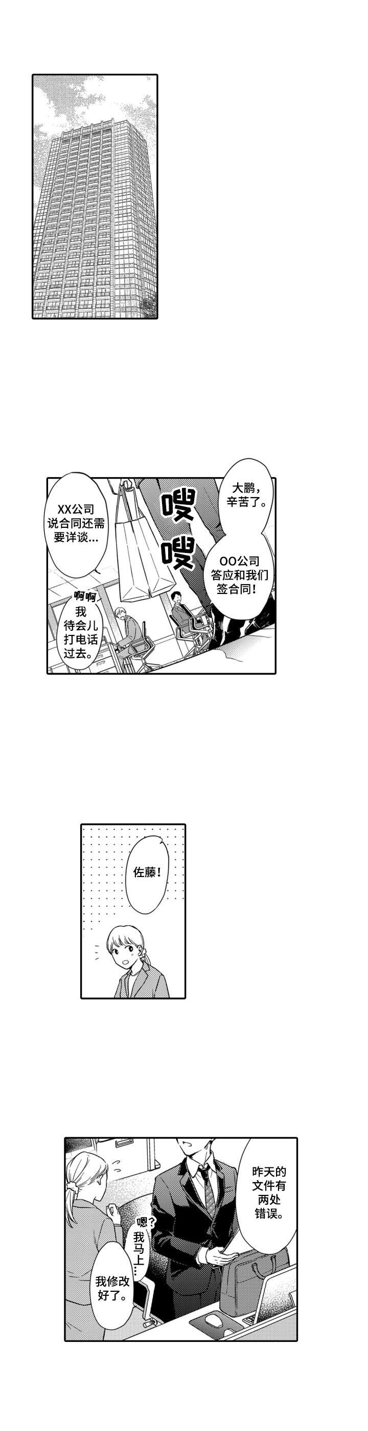 交友匹配类型漫画,第1章：人生赢家1图