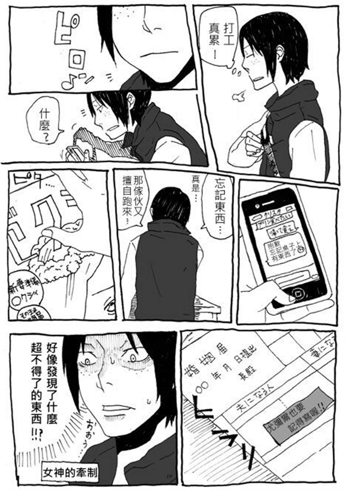 这次一定要结果实漫画,第1话1图