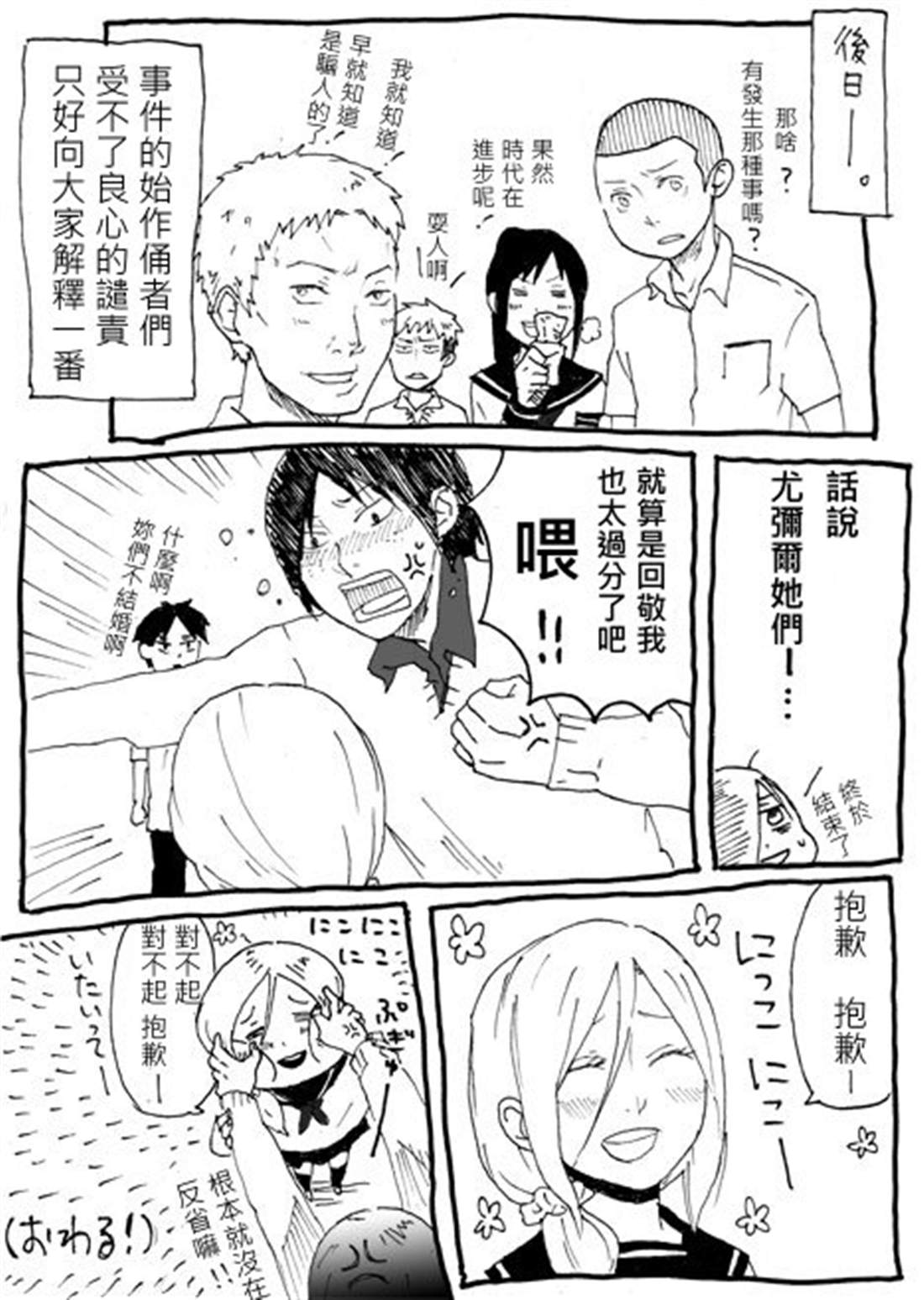 这次一定要结果实漫画,第1话4图