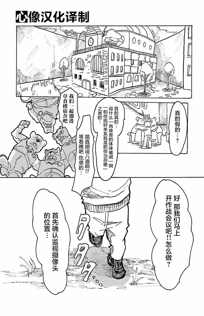 BEAST COMPLEX 漫画,第2话2图