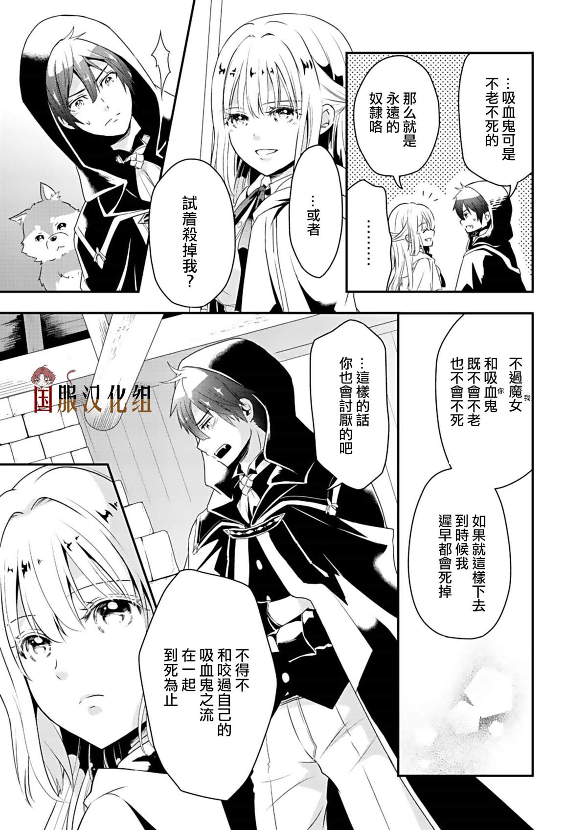 魔女和吸血鬼漫画,第1话2图